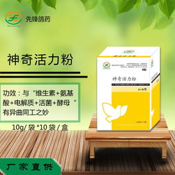 神奇活力粉 先鋒鴿藥 鴿子藥產(chǎn)品展示